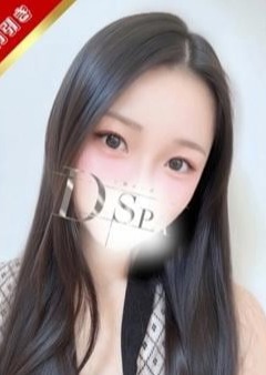 D-SPA 月城はに