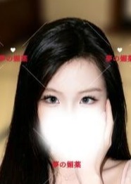 夢の媚薬 ななちゃん