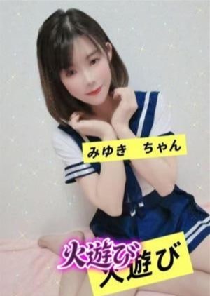 火遊び みゆき