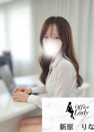 Office Lady 新原　りな
