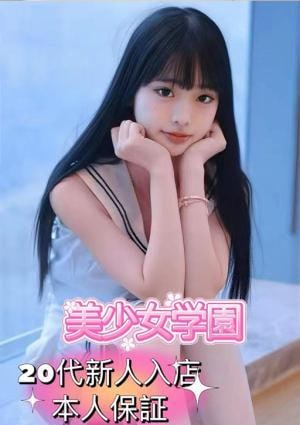 美少女学園（びしょうじょがくえん） 愛