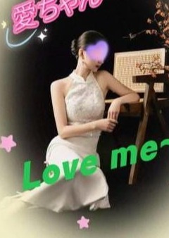 Love Me～ラブミー 新人：愛ちゃん