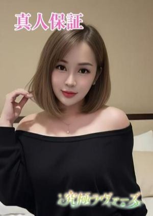 究極ラヴァーズ ゆき
