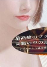 AROMA エルメス 水道橋・本郷三丁目・後楽園ルーム 林　みゆう