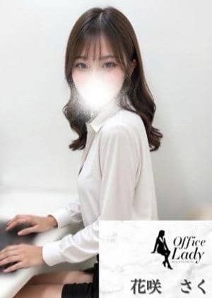 Office Lady 花咲　さくら