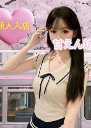甘えん坊 そらちゃん