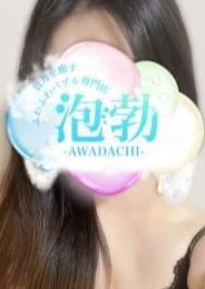 前橋メンズエステ 泡勃〜AWADACHI〜 三崎