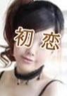 初恋 ユユ
