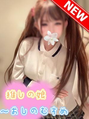 推しの娘 モエちゃん