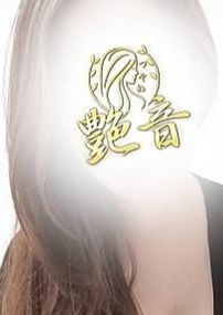 艶音～TSUYANE～府中・多摩センタールーム 結梨