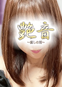 艶音～TSUYANE～ 八王子ルーム くみ