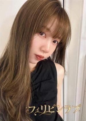 フィリピンラプ みわ