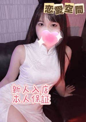 恋愛空間 ニナ