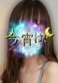今宵は、 きりの