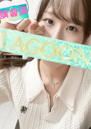 LAGOON あお
