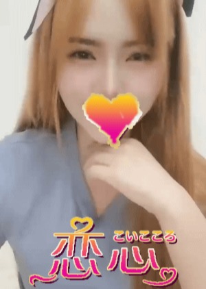 恋心 ゆい