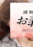 熟女メンズエステ お義母さん 浦和店 畑中