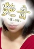 艶音〜TSUYANE〜 町田ルーム 沙月