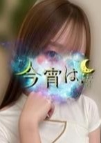 今宵は、 みお