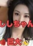 SEXY極楽癒し ししちゃん