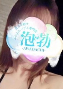 前橋メンズエステ 泡勃〜AWADACHI〜 都