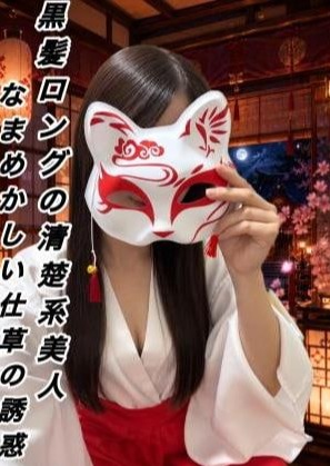 艶巫女ひみつ帖 あみ
