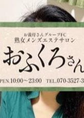熟女メンズエステ おふくろさん 鶯谷 のりこ