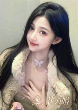 花の姫 せな