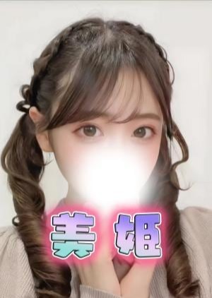 美姫 キミ