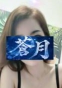 蒼月 いくみ