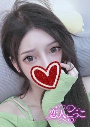 恋人ごっこ のあ