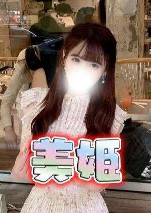 美姫 ミコチャン