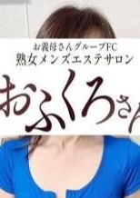 熟女メンズエステ おふくろさん 鶯谷 りえ
