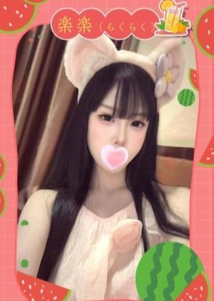 楽楽（らくらく） なおみ