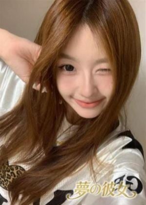 夢の彼女 みく