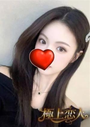 極上恋人 るな