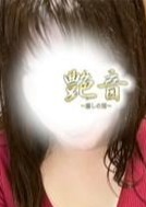 艶音〜TSUYANE〜相模原・橋本ルーム 双葉
