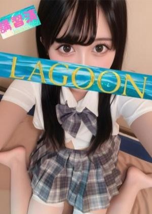 LAGOON らい