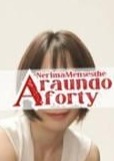 練馬アラウンドフォーティー まりな