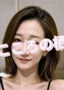 こころの栖 新人ななちゃん💖本人保証