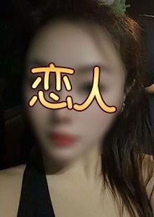 恋人 ここちゃん
