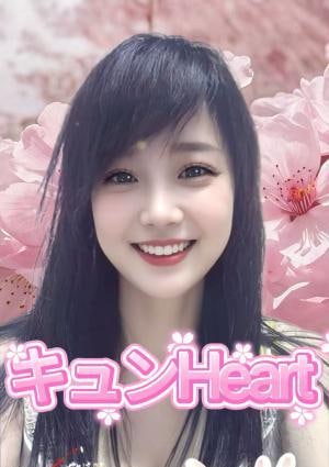 キュンHeart さあちゃん