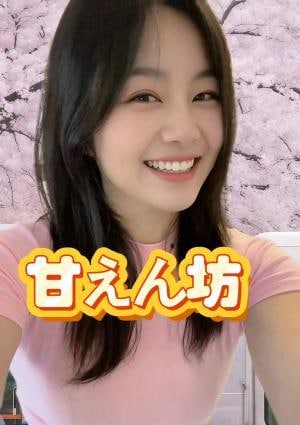 甘えん坊 まおちゃん