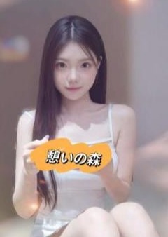憩いの森 みなちゃん