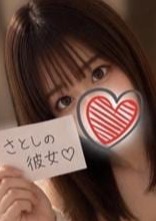 だれかの彼女 さとしの彼女