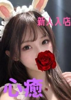 心癒 ゆりあちゃん