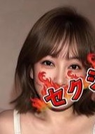 セクシーガール ひめちゃん
