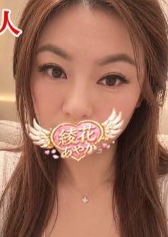 綾花 あやか えりか