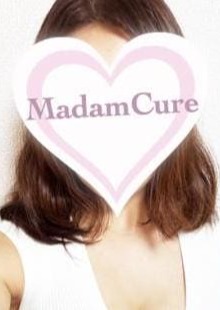 マダムキュア 桐野（きりの）