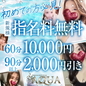 AQUA 今池店